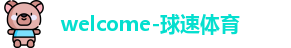 球速体育